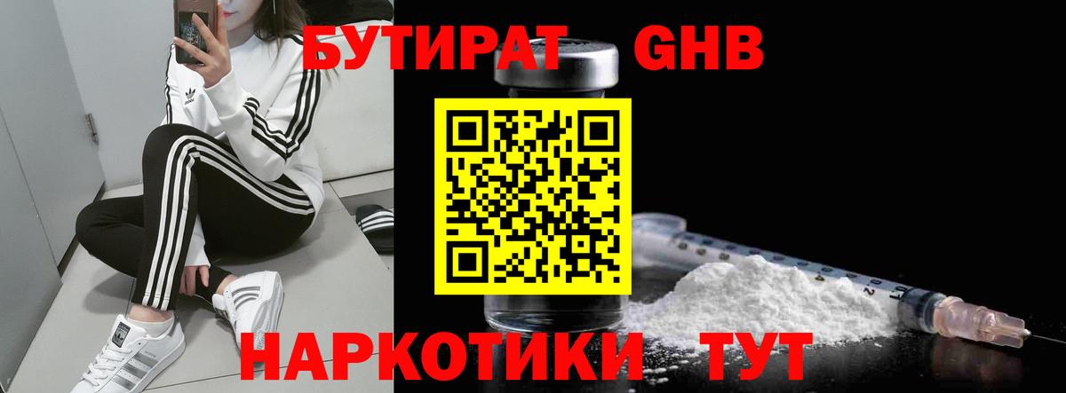 Губаха  Бутират вода  Бутират  Вход с VPN 
