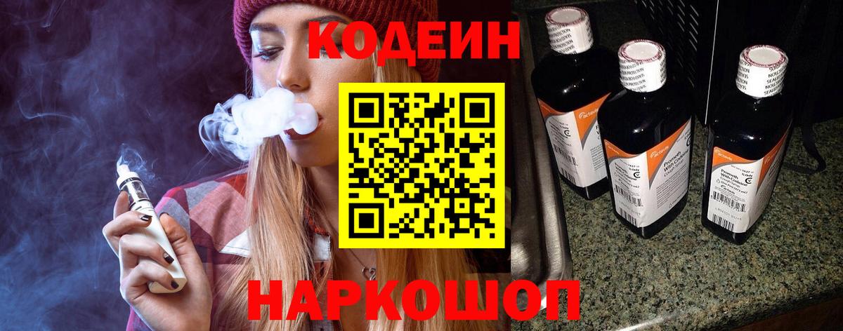 Кодеиновый сироп Lean напиток Lean (лин)  Вход с VPN  Губаха 