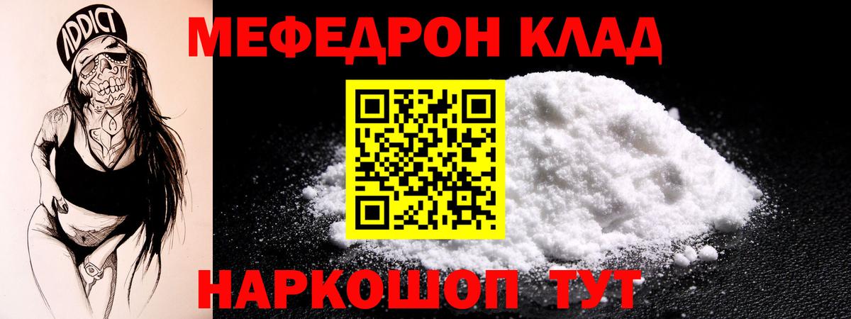 МЯУ-МЯУ мука  Вход с VPN  Мефедрон  Меф VHQ  Губаха 