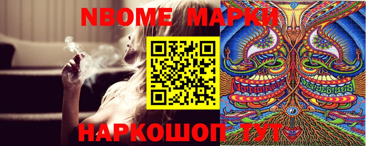 Марки 25I-NBOMe 1,8мг Губаха